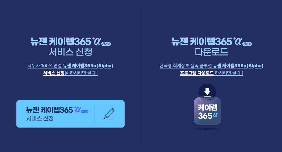 케이렙365알파 설명 이미지